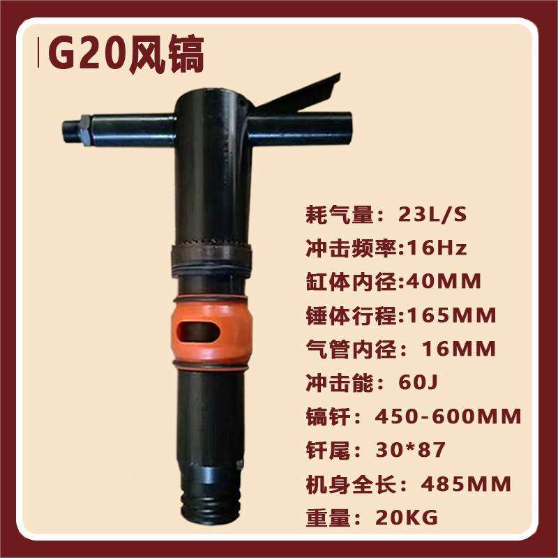 G10G20G7风镐气动手持式小型气镐风炮头风镐钎打孔二次破碎煤安气