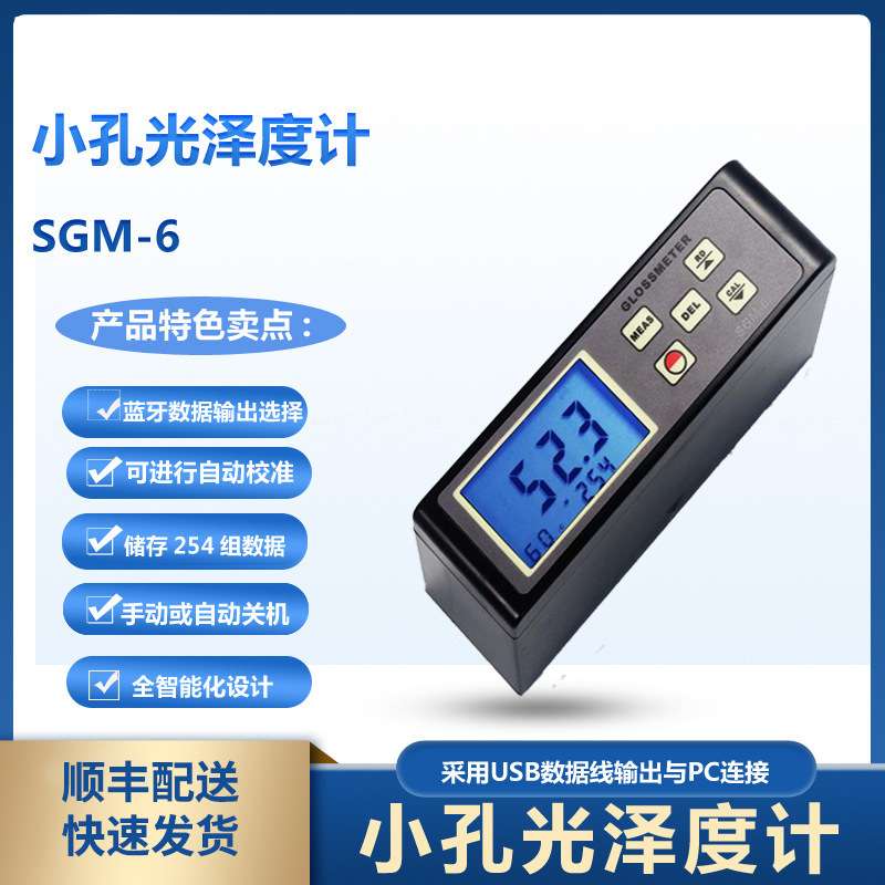 兰泰光泽度仪SGM-6检测油漆专用及烤漆表面光泽的一体式小孔仪器