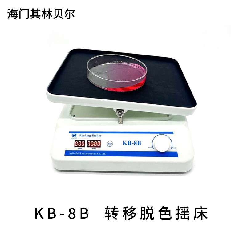 海门其林贝尔 KB-8B 实验室 转移脱色摇床