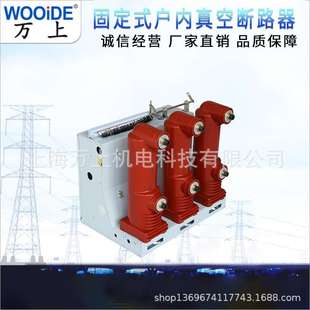固定式 630A 手车 ZN63 31.5户内高压真空断路器 VS1 1250A