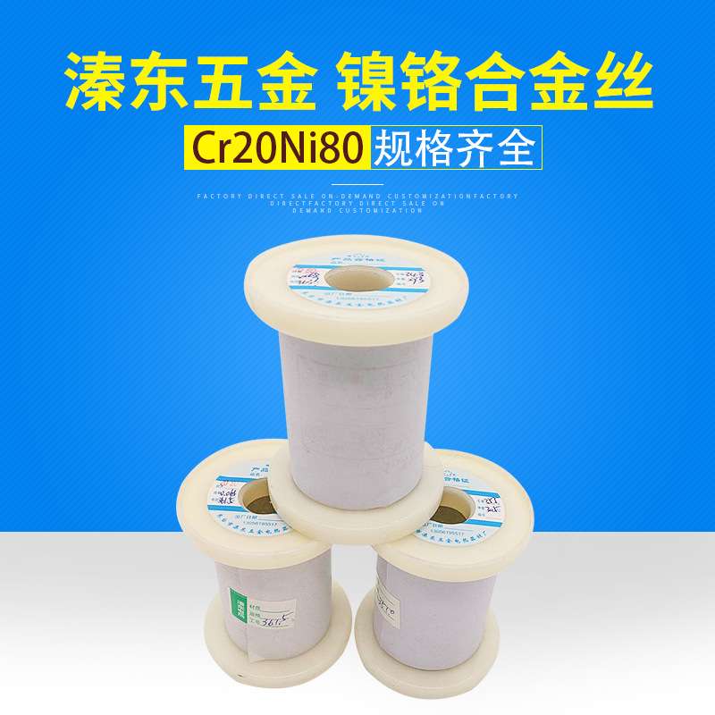 Cr20Ni80镍铬丝 高温电阻合金丝发热丝 高温成型电阻丝电热丝
