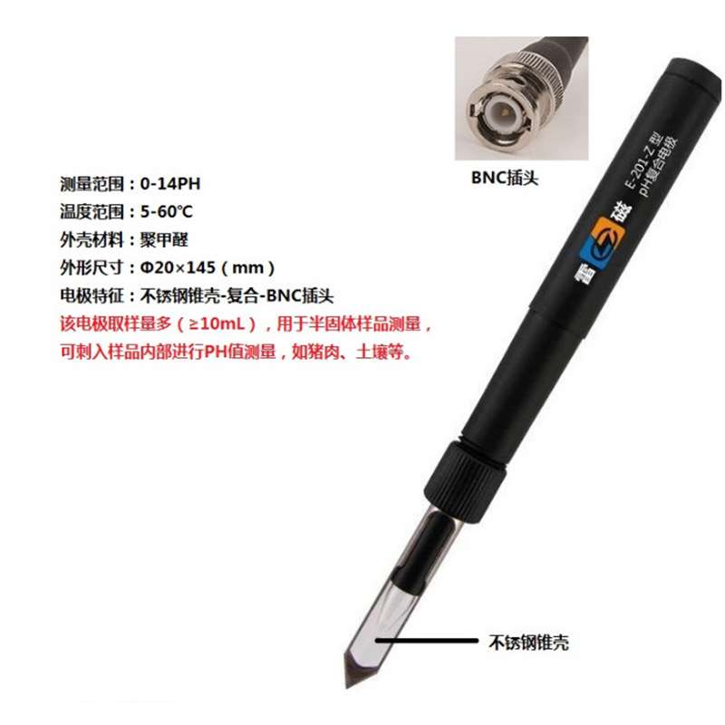 现货！ 上海雷磁E-201-L复合电极，PH电极，酸度计电极