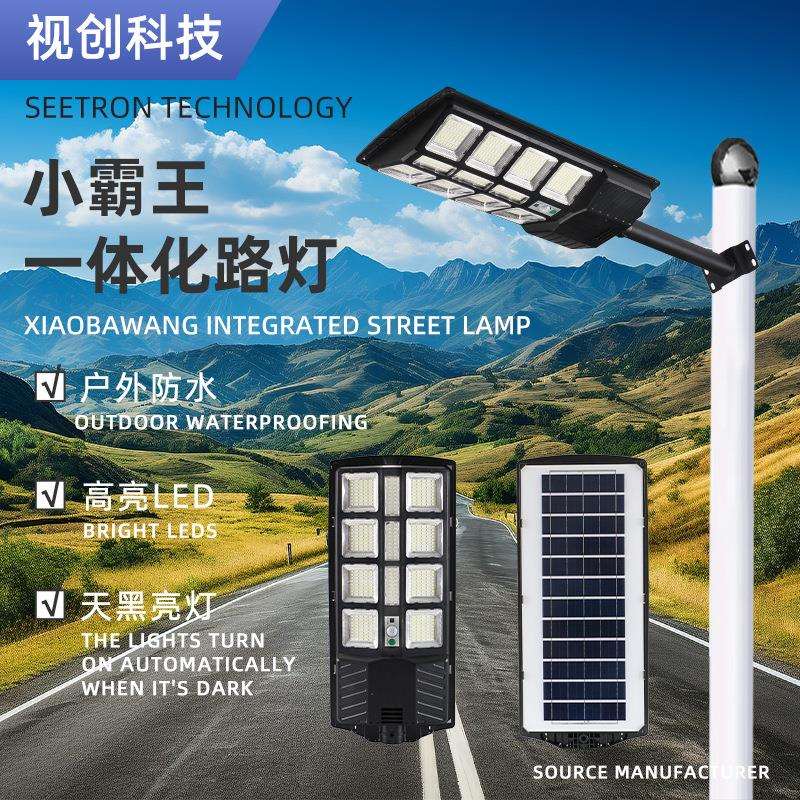 小霸王一体路灯户外防水太阳能路灯高亮LED庭院灯室外照明道路灯