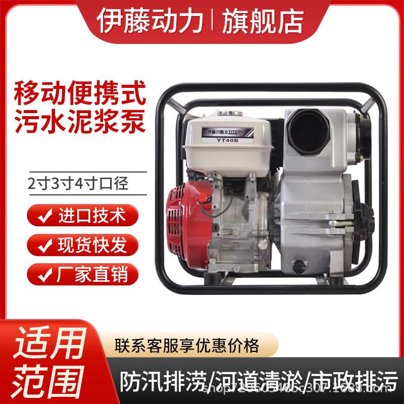 伊藤动力4寸汽油机泥浆泵YT40CB YT40B户外应急排涝泵 工程清淤泵