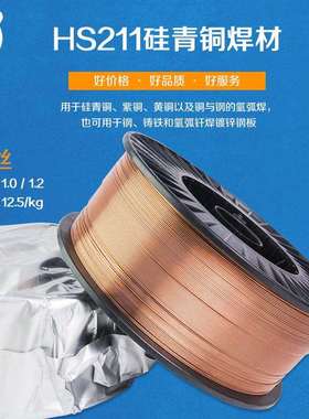 雄狮牌 S211硅青铜焊丝盘丝硅青铜焊丝 SCu6560硅青铜焊丝焊丝盘