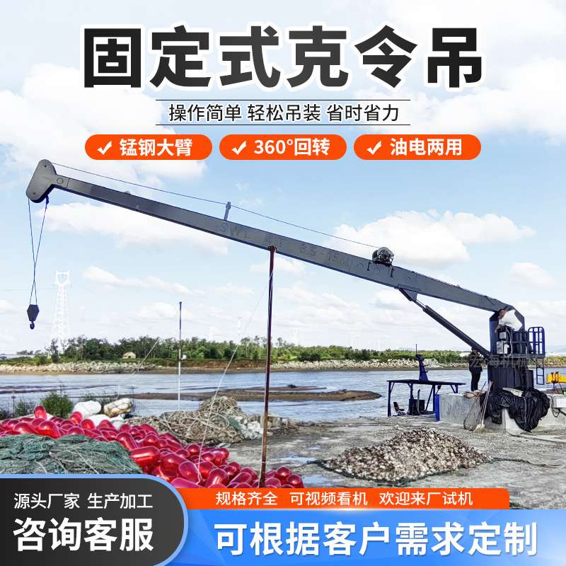克令吊厂家1吨-30吨伸缩臂船吊克令吊船用起重吊机小型克令吊