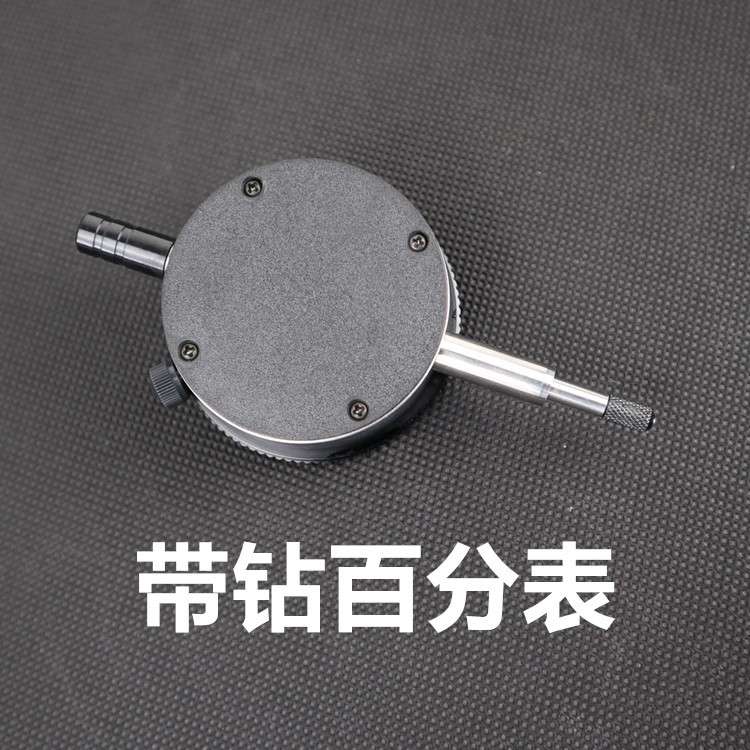 拓玫 精密工业级高端带钻百分表 偏位表 量表 表座 0-10mm 上海产