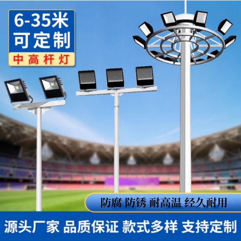 15专用照明灯柱户外灯球场篮球场灯8足球场led广场米m高杆灯杆6