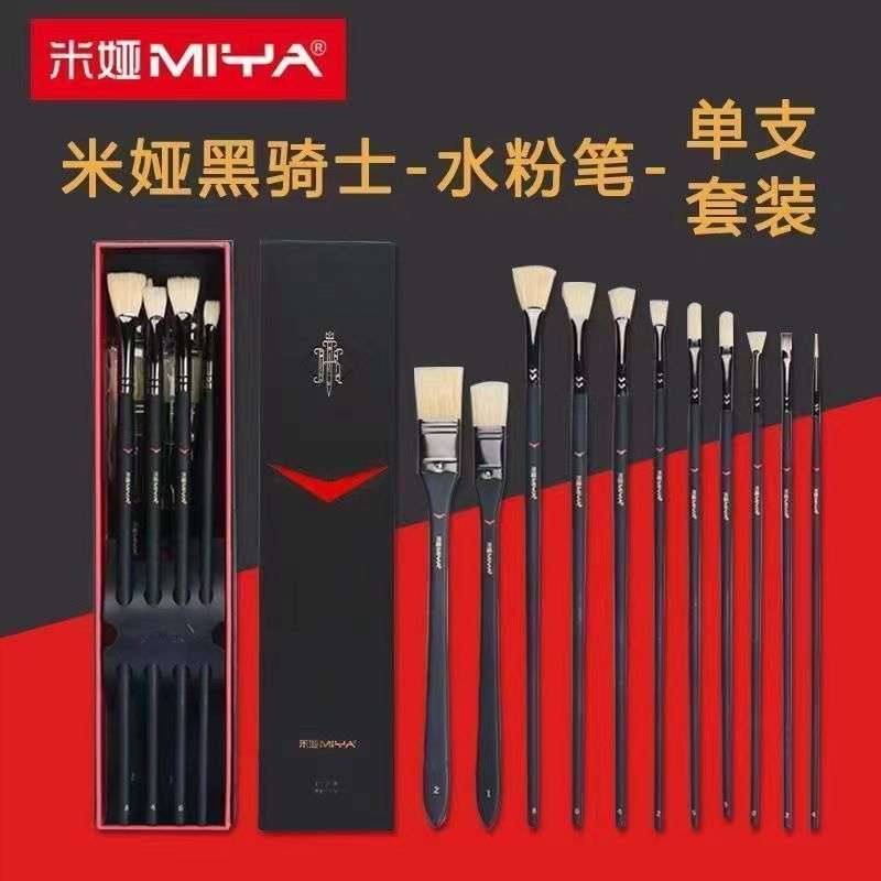 米娅黑骑士水粉笔美术生专用套装系列水粉丙烯油画专用11支/10支