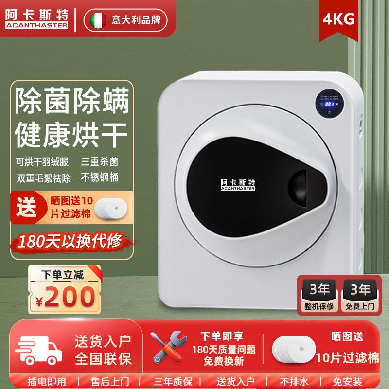意大利阿卡斯特衣服烘干机家用干衣机紫外线小型家用干衣机