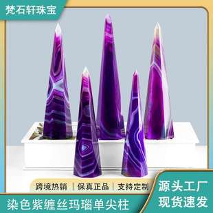跨境热卖天然水晶高品质原石紫缠丝玛瑙单尖塔 装饰品收藏摆件