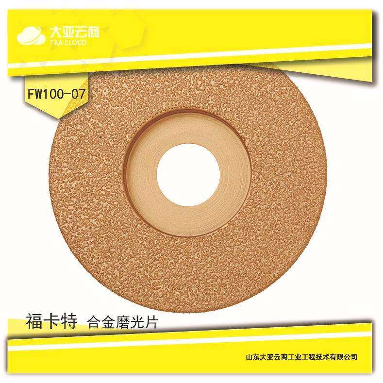 磨光片FTW100-07/09 福卡特打磨铸件合金角磨机金属平磨弧磨片