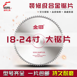 金田合金木工锯片450圆锯片500大锯片18寸精密锯推台锯锯片20寸