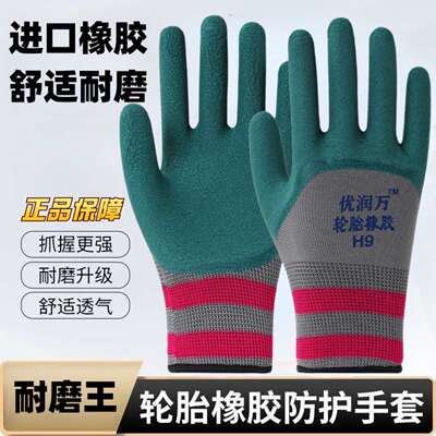 优润万干活手套H9轮胎橡胶防滑耐磨透气柔软高弹力工地