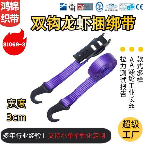 双钩龙虾捆绑带2T30mm货物压扣紫色捆绑紧绳器加厚黑色拉紧器