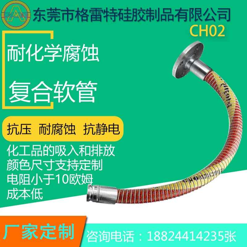 GREATFLEX化工软管 抗静电耐酸复合软管 抗老化 有机溶剂复合软管