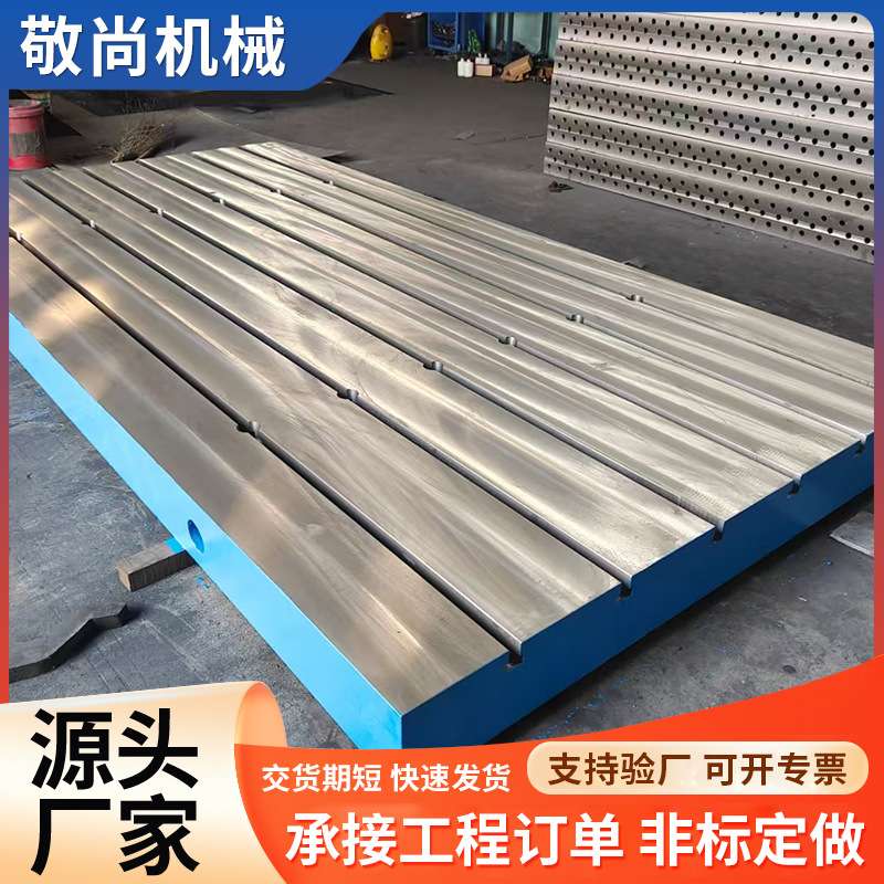 铸铁平台T型槽工作台检验平板异形人工刮研焊接平板测量工作台