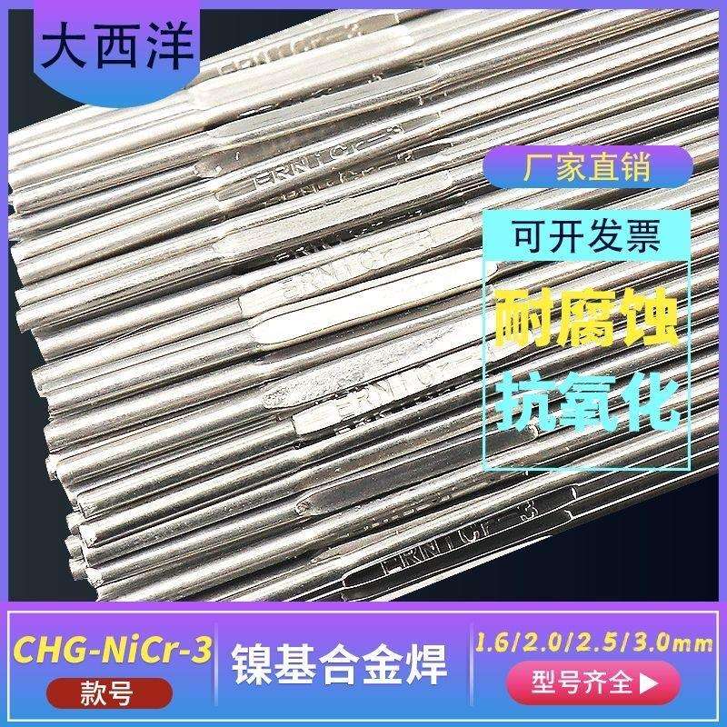 大西洋CHG-NiCrMo-6镍基焊丝ERNiCrMo-6镍合金氩弧气保焊丝1.6mm