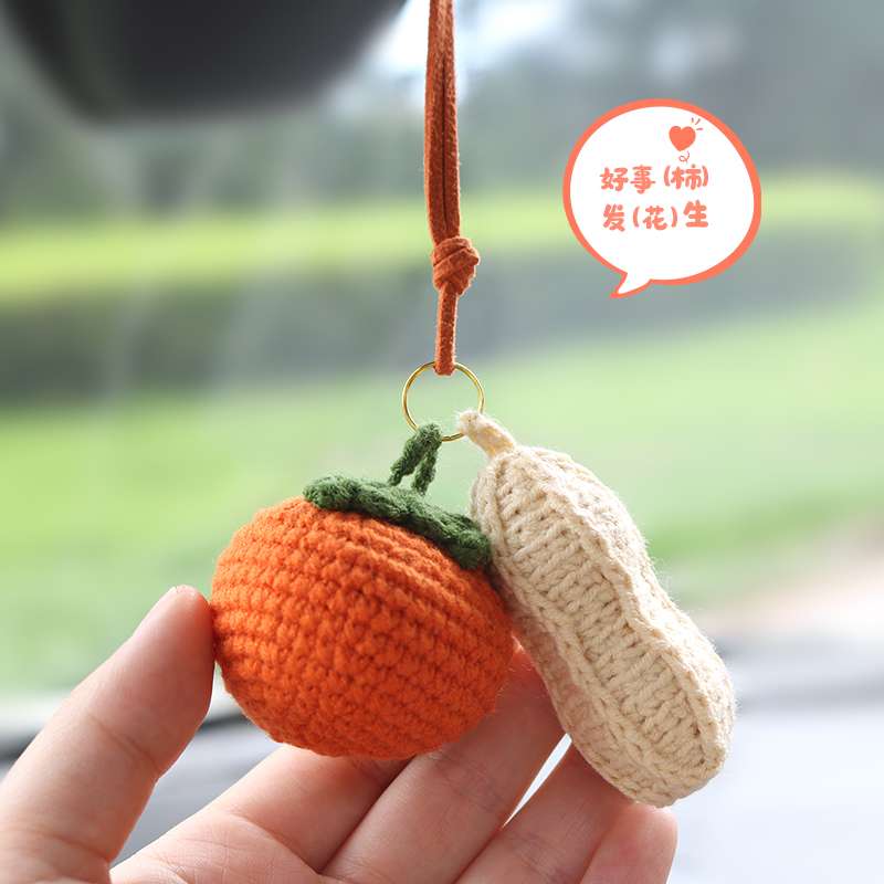 天台华莲好事发生汽车挂件手工钩织柿子花生车内视镜吊饰车载装饰