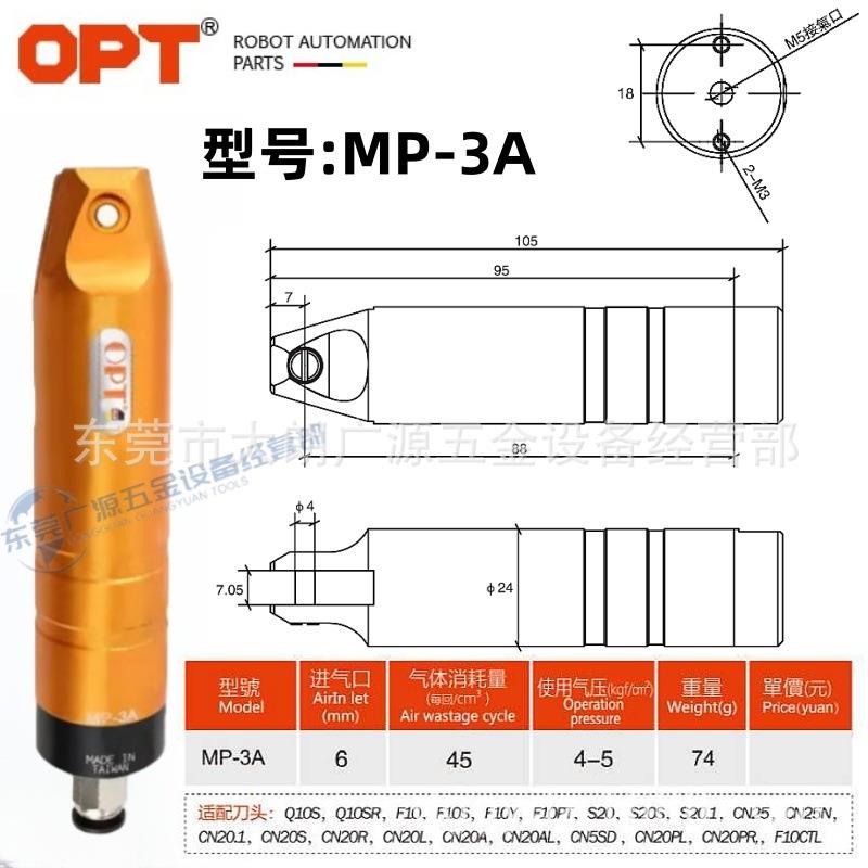 OPT气动剪MP-3A MP-5 MP-10 MP-20 MP-30 MP-25 MP-50FM圆形本体