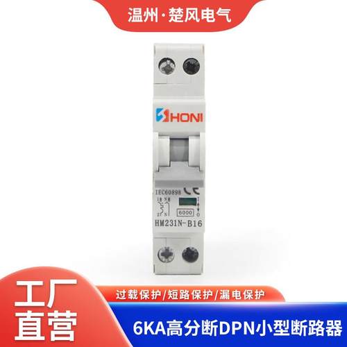 HONI厂家HM231N6KA高分断DPN微型断路器L71小型MCB跨境过欠压
