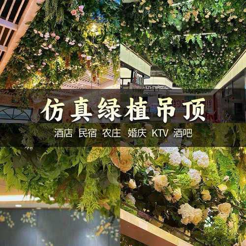 绿植吊顶装饰顶部天花板软装造景网红直播间饭店树藤婚庆假花