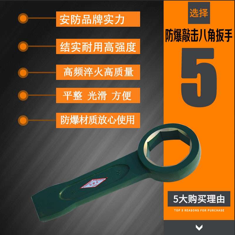 防爆敲击八角扳手单头直柄锤击扳手铝青铜铍青铜敲击型扳子工具g