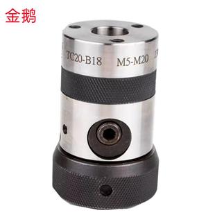 B16 B18加硬销售 TC16 TC20 丝锥夹头 B18 金鹅TC13