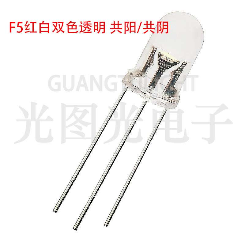 F5MM红白双色发光二极管直插LED灯珠圆头透明雾状共阳共阴高亮3脚