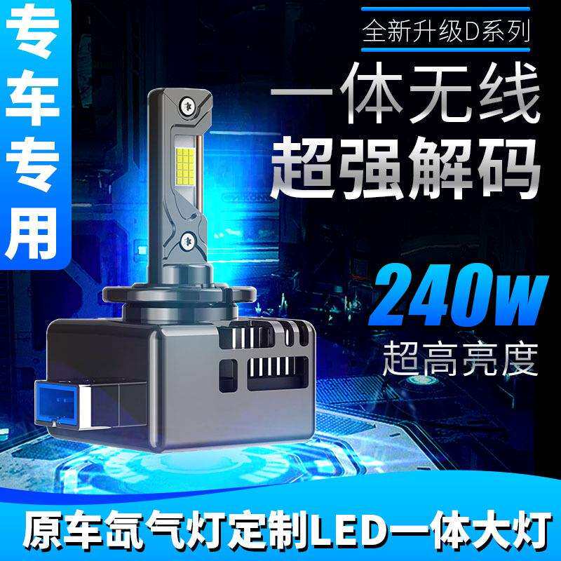 跨境D系列汽车LED大灯D1S超强解码D2S D3S直插式D4S前大灯D5S改装