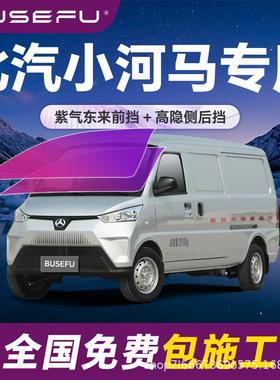 帝王紫北汽小河马专用全车隔热防爆膜紫色前挡车窗玻璃防爆太阳膜