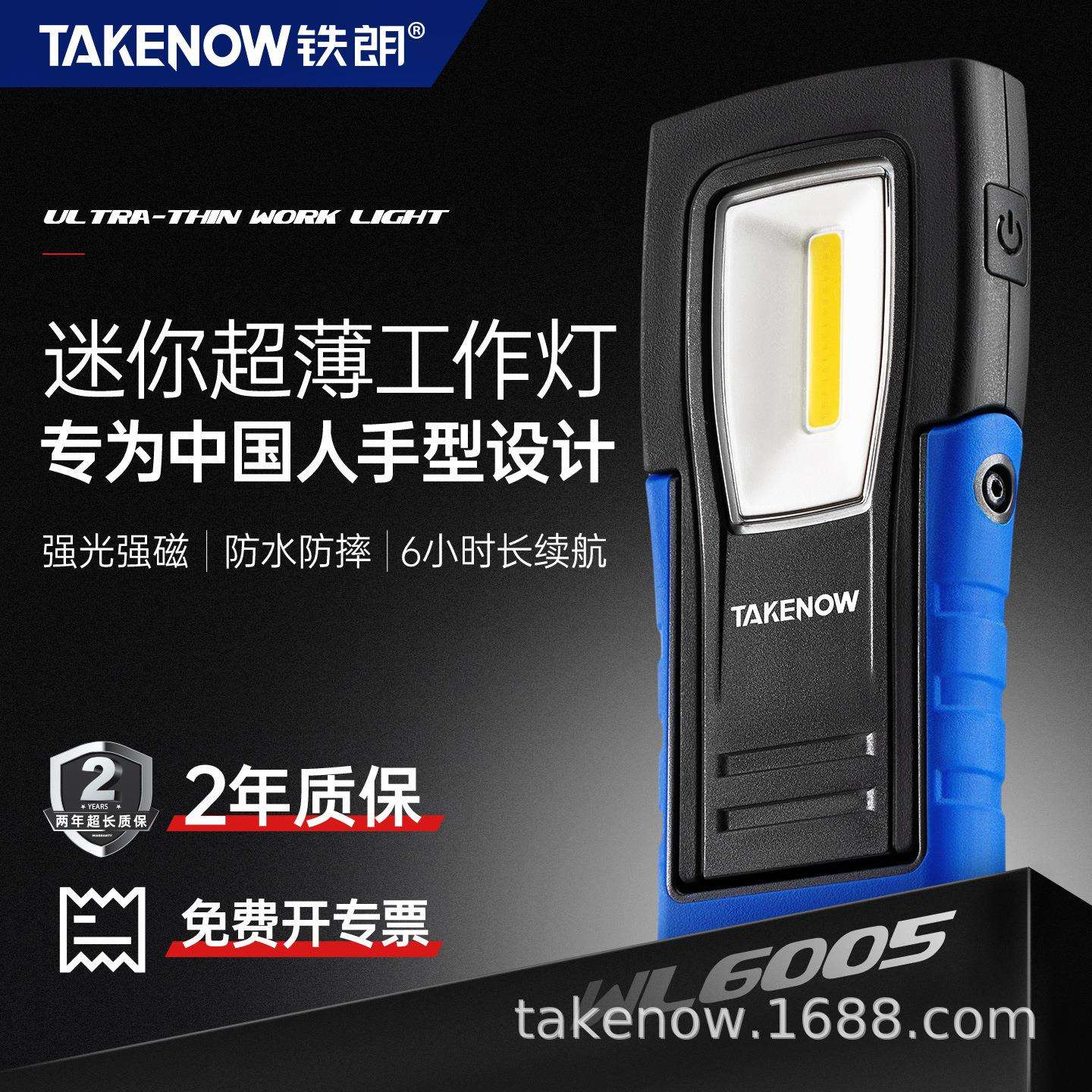 铁朗工作灯汽修维修灯长续航小型便携led灯强磁吸充电照明手电筒