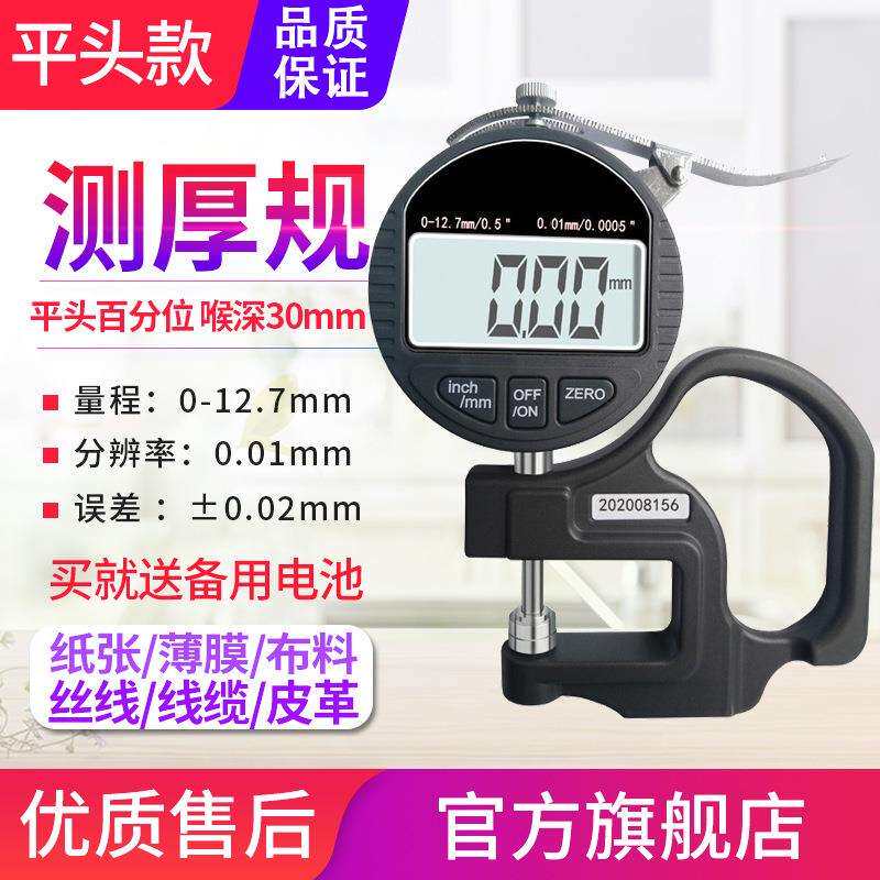 源恒通YHT127数显百分千分测厚规0.001mm电子厚度规25.4测厚仪表