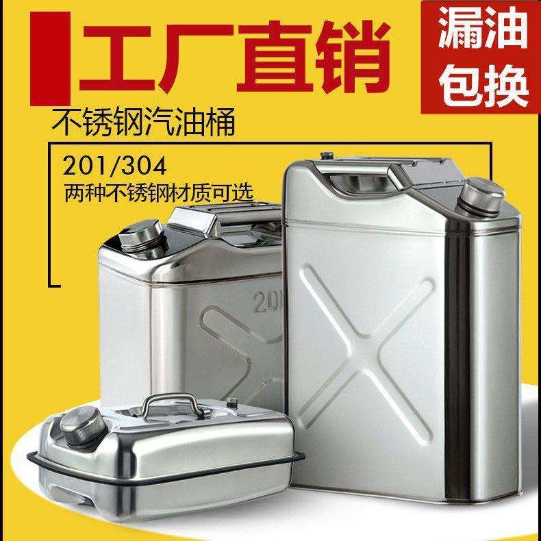 加厚201 304不锈钢油桶汽油桶30升20升10L柴油壶加油桶备用油箱