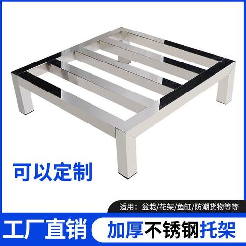 底架置物架不锈钢架子落地托架可定承重支撑正方形垫高底座支架G^