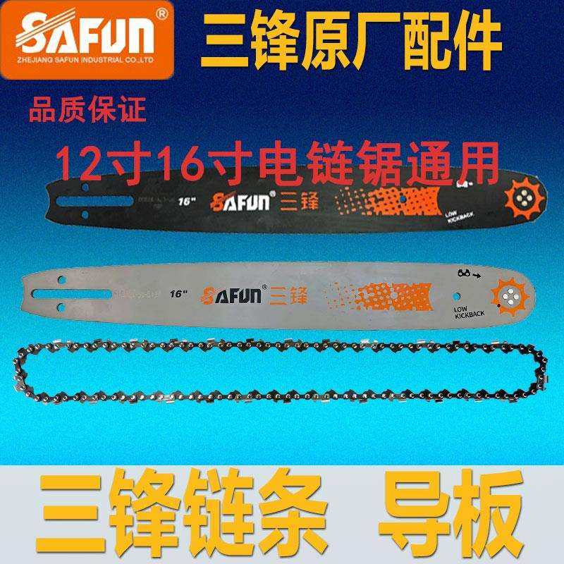 9YW电链锯链条导板12寸伐木锯条405链条锯三峰16寸电锯链条配