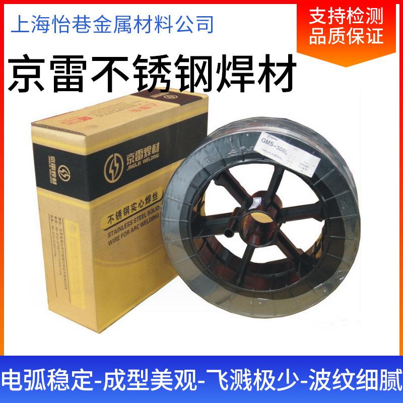 京雷焊丝GMS-316L不锈钢二保焊丝H03Cr19Ni12Mo2Si ER316气保焊丝