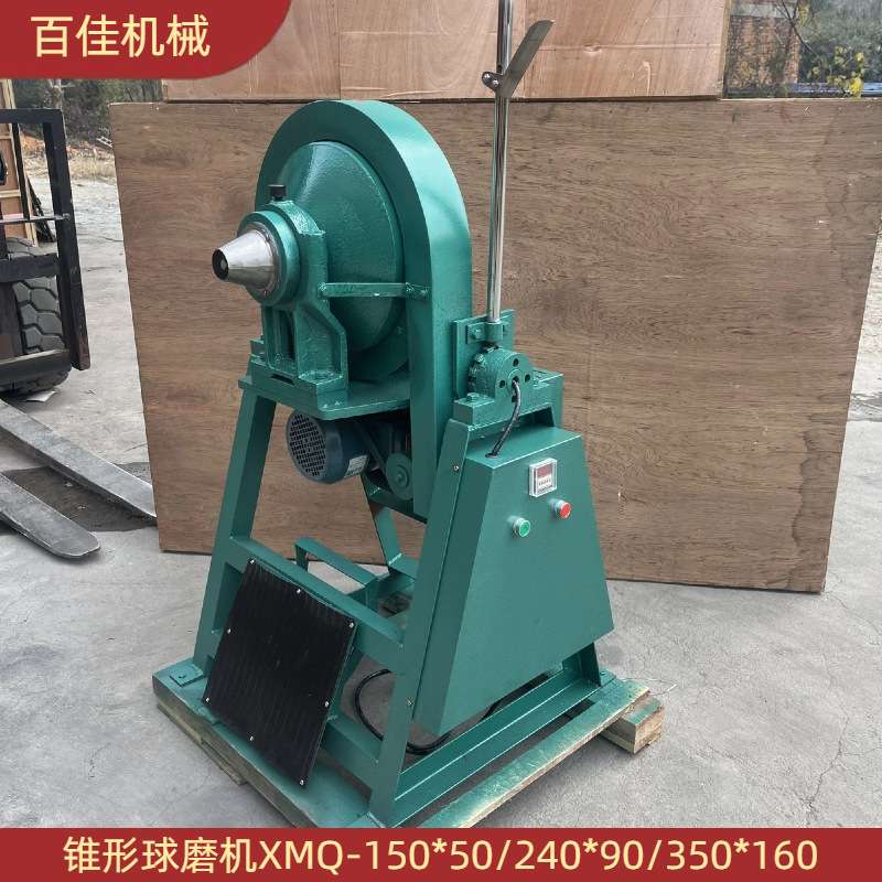 锥形球磨机实验室干湿两用小型立式矿样煤炭细磨设备快速研磨设备
