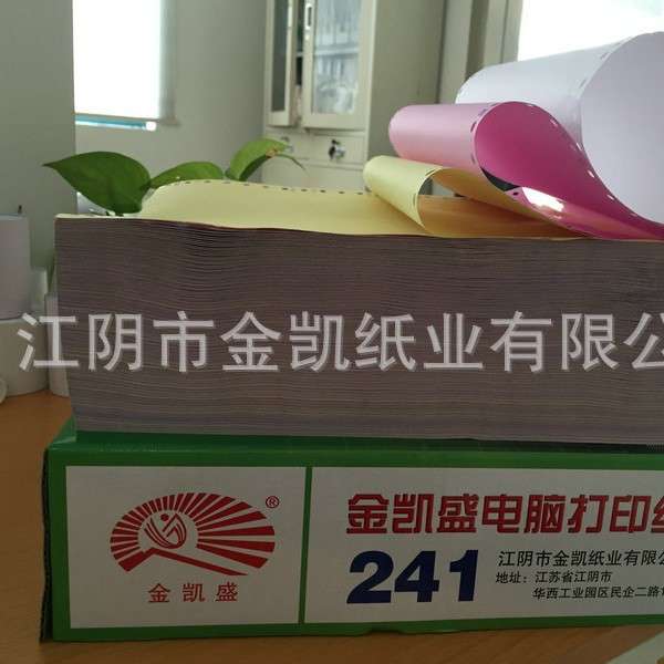 金凯盛电脑打印纸阿里发货单凭证单联二联三联四联五联打印纸清单