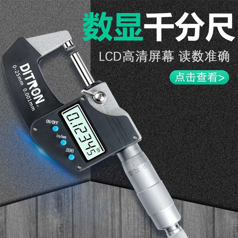 Ditron千分尺量具0-25数显千分尺高精度螺旋现货 外径千分尺