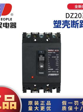 中国人民DZ20Y塑壳式断路器空气开关黑壳透明380V3P100A225A630A