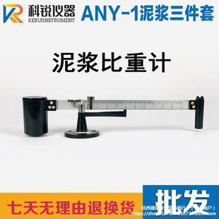 NB-1型泥浆比重计 比重称 密度计 泥浆比重秤 泥浆称 比重计配件