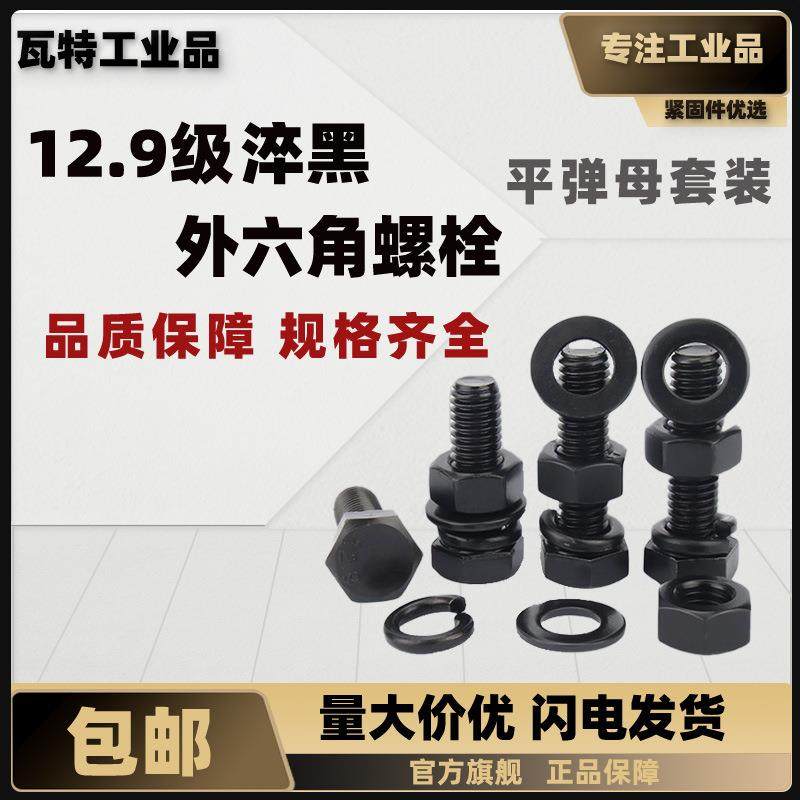 12.9级外六角螺栓平弹母组合套装 GB5783/5782 M18 盒装,农机/农具/农膜,其它农用工具,淘宝优惠券,粉丝福利购,淘宝优惠卷