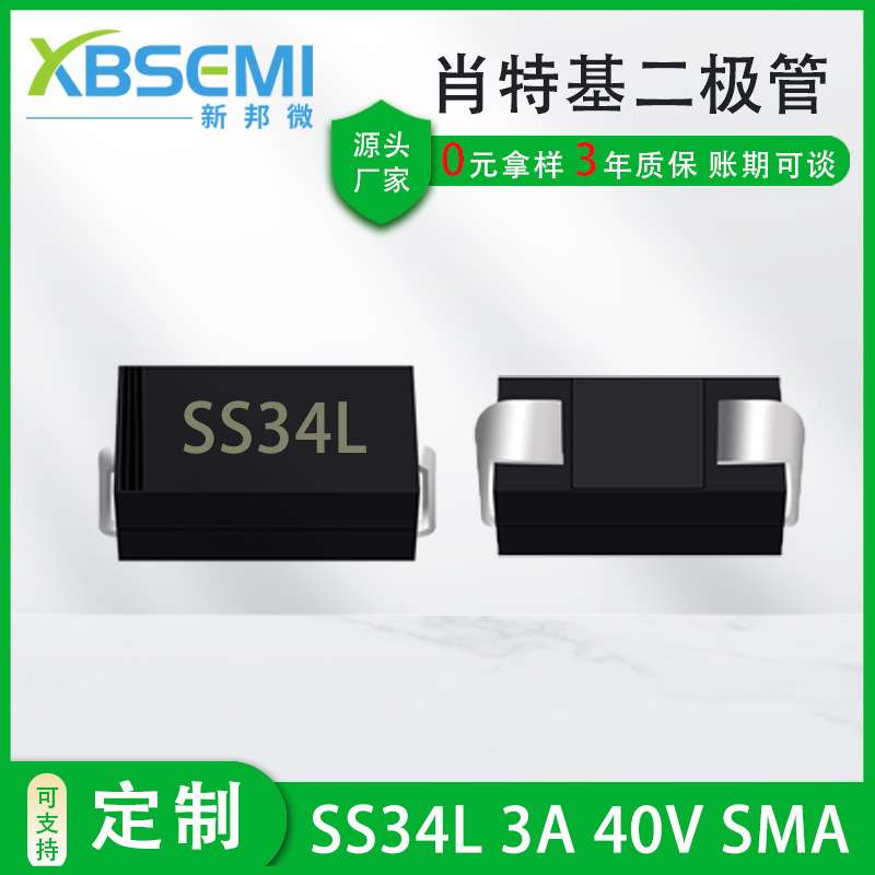 贴片二极管SS34L SS36L SMA SMB封装 低压降肖特基二极管 现货