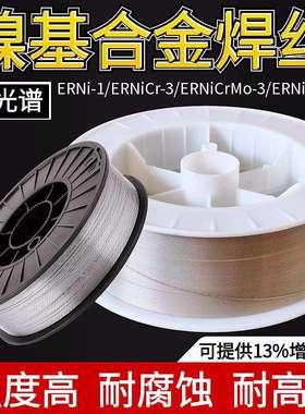 ERNi-1纯镍焊丝ERNiCr-3/ERNiCrMo-3/625/ERNiCrMo-4/C276镍基丝