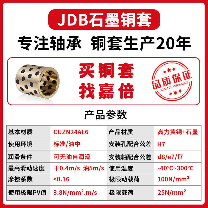 石墨铜套 内径140mm自润滑铜套  JDB无油衬套滑【浙嘉倍】
