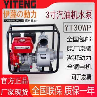 伊藤动力3寸小型灌溉汽油机抽水泵YT30WP
