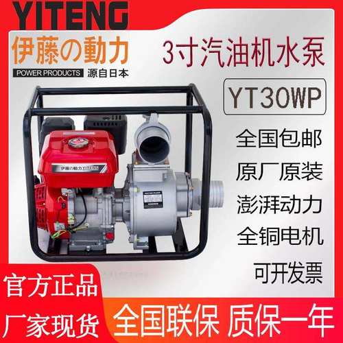 伊藤动力3寸小型灌溉汽油机抽水泵YT30WP