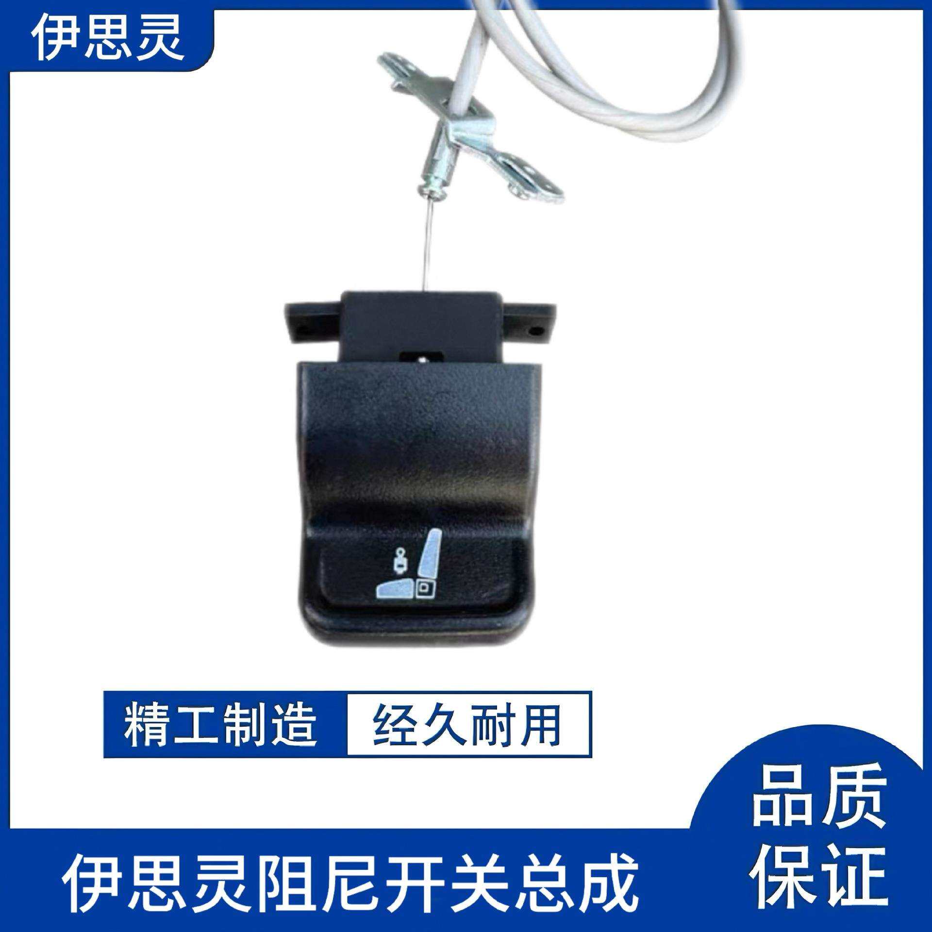 解放j6p座椅调节开关伊思灵ISRI航空座椅阻尼调节开关腰托