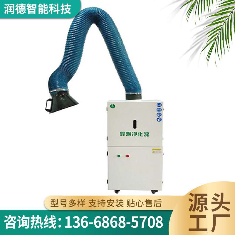 单臂焊烟净化器工业车间空气净化设备焊接切割废气净化移动焊烟机